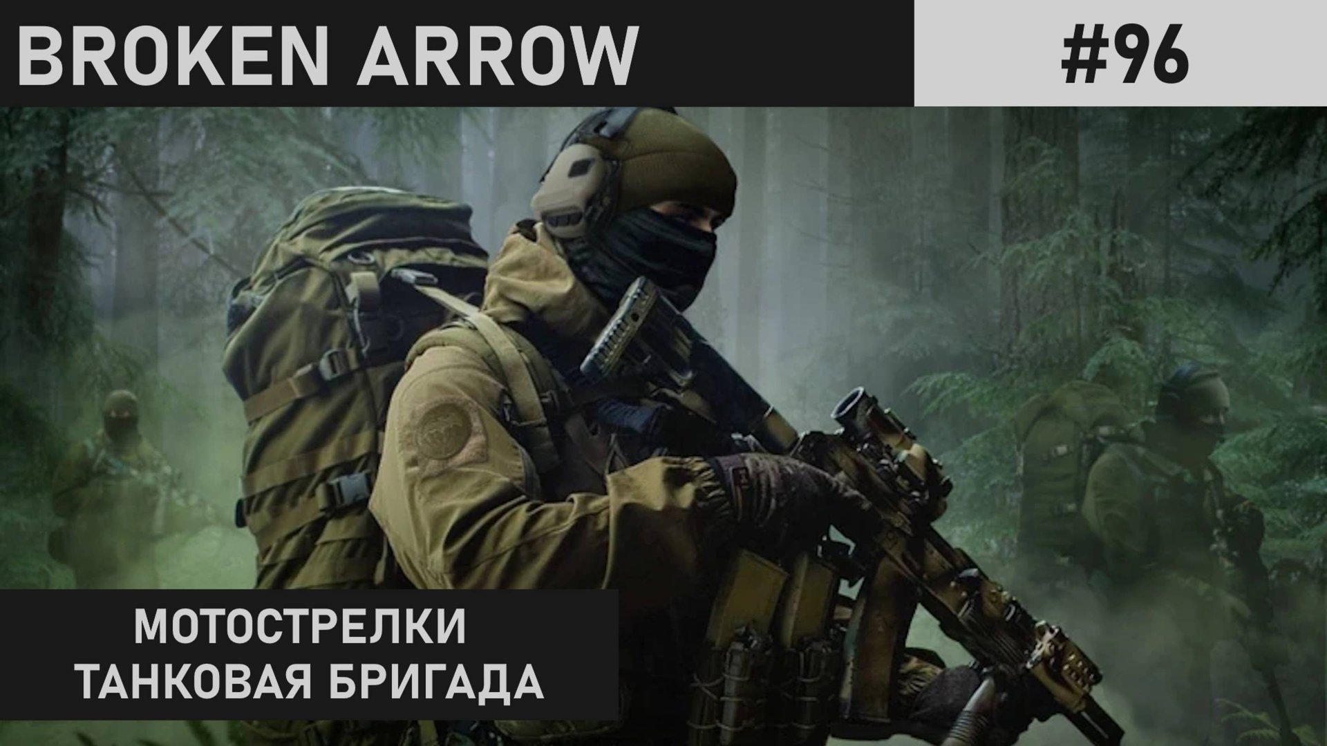 ЧУШЬ | РАЙОННЫЙ ЦЕНТР | BROKEN ARROW