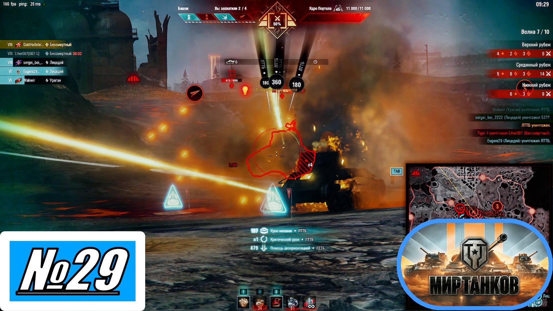 [Let's Play][Игра №29][Разлом][Сложность Критично][Бессмертный][Мир Танков]