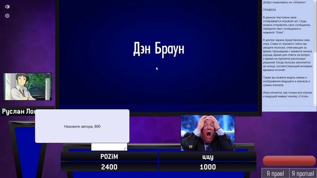 Своя Игра с компанией - Второй Раунд