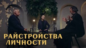 Самые жесткие РАССТРОЙСТВА ЛИЧНОСТИ. Взгляд психиатра и священника (Великанов, Пудиков, Мацан)