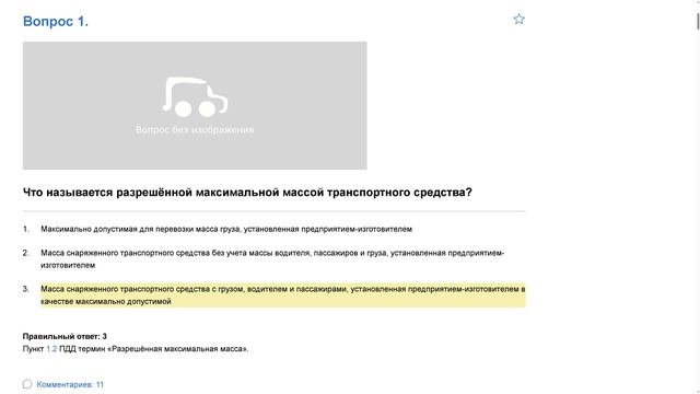 Билет 6 . Вопрос 1   прохождение ПДД с ответами