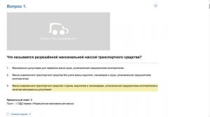 Билет 6 . Вопрос 1   прохождение ПДД с ответами