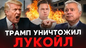 Что Грозит РОССИИ из-за Санкций против Крупнейших Нефтяных Компаний?