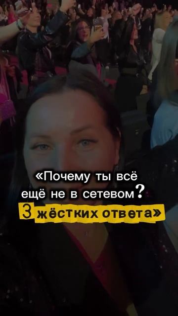 Почему ты до сих пор не в сетевом? 3 жестких ответа