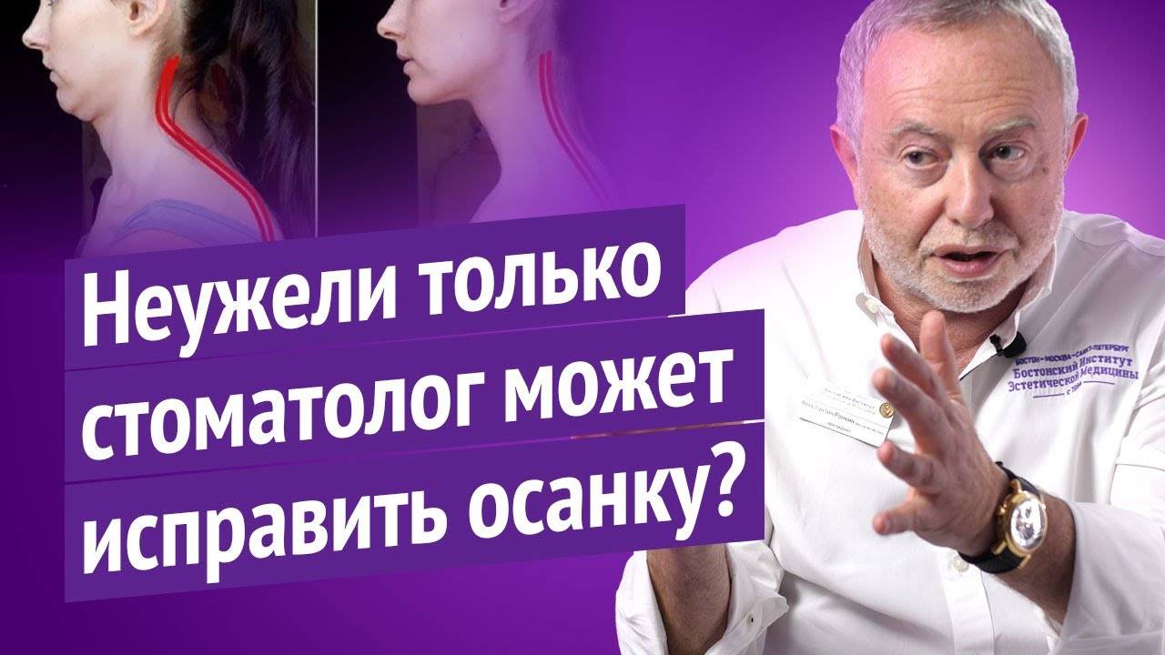 Этого не скажут ни остеопат, ни хирург. В чем секрет хорошей осанки? Откуда берется сутулость смотреть онлайн