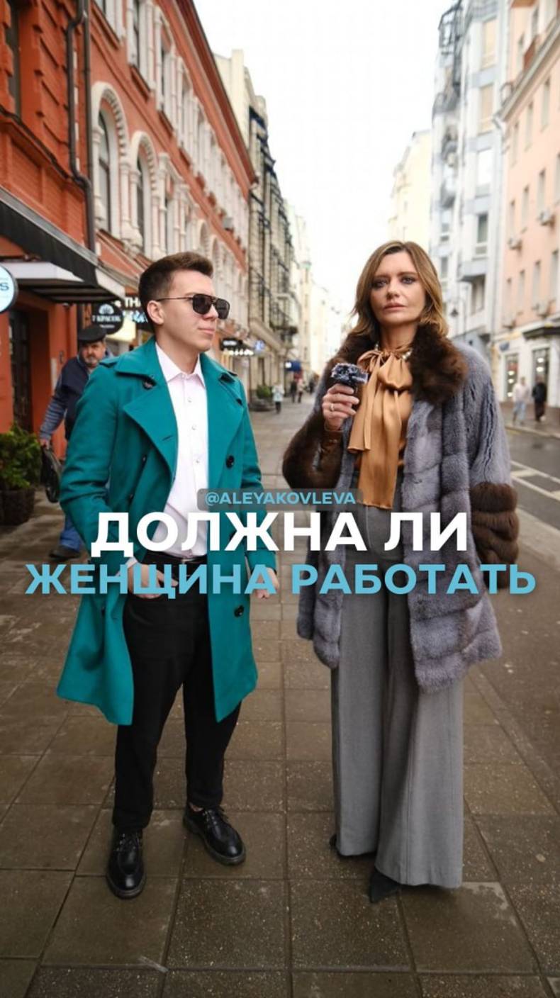 Должна ли женщина зарабатывать?