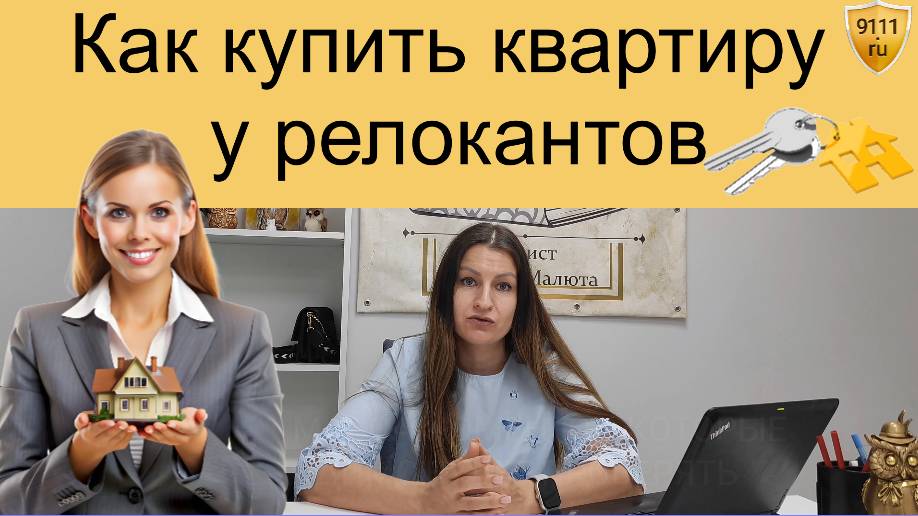 Как купить квартиру у хозяев, находящихся заграницей