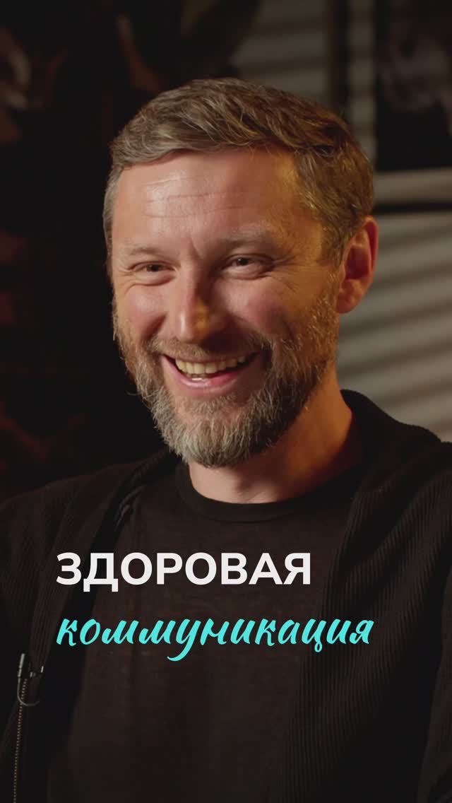 С чего начинаются здоровые отношения? Дмитрий Шаменков смотреть онлайн