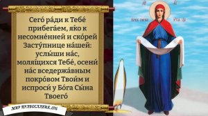 Молитва от зла. Православие