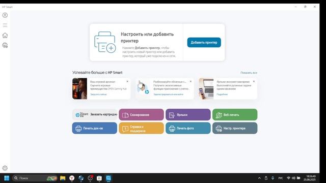 Как установить драйвера на принтер (пример на HP DeskJet 2710e)