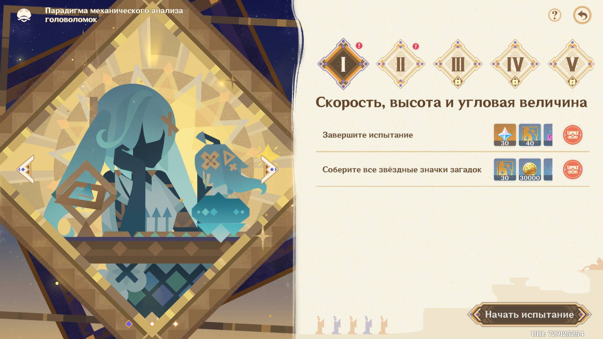 Исследование руин, Вернный путь I Скорость, высота и угловая величина #1 Genshin Impact смотреть онлайн