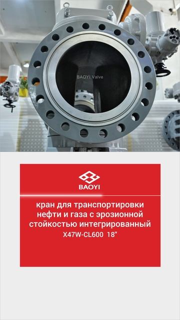 X47W-CL600  18''кран для транспортировки нефти и газа с эрозионной стойкостью интегрированный-BAOYI
