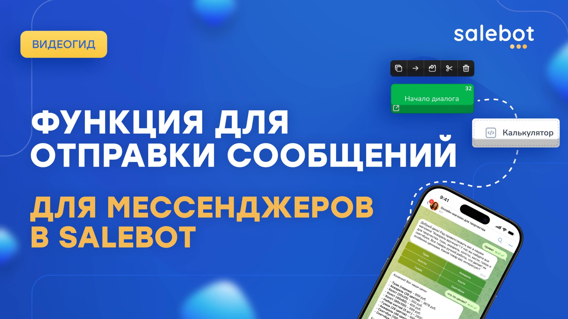 АПИ в калькуляторе: функция Message