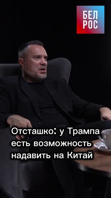 Осташко: у Трампа есть возможность надавить на Китай #shorts смотреть онлайн