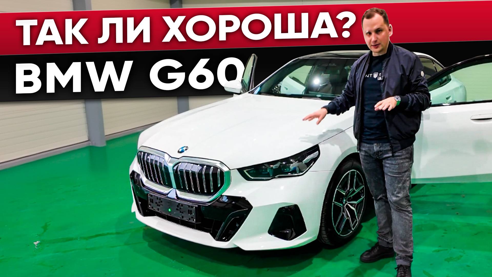 BMW 5 Серии G60 – Вы будете в шоке! смотреть онлайн