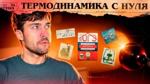 Термодинамика (Теория + Практика 1 балл)