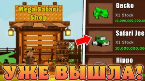 😍ЭТОТ НОВЫЙ *Мега Сафари Харвест Ивент* УЖЕ ВЫШЕЛ в Grow a Garden в Роблокс! Mega Safari Harvest