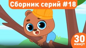 Котёнок Кнопа — Большой сборник серий! 🧸 Самые интересные приключения для детей