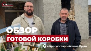 ДОМ 154 м2 В КРЫМУ: строим там, где другим сложно