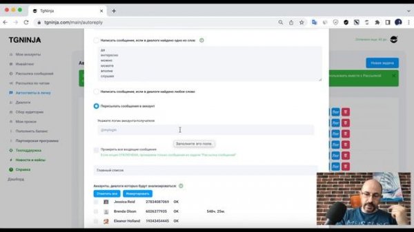 Урок 18. Настройка задачи "Автоответы в личку"