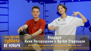 ЭФИР проекта Высшей школы кино и телевидения ВВГУ СТУДиЯ 08.11.2025_VK