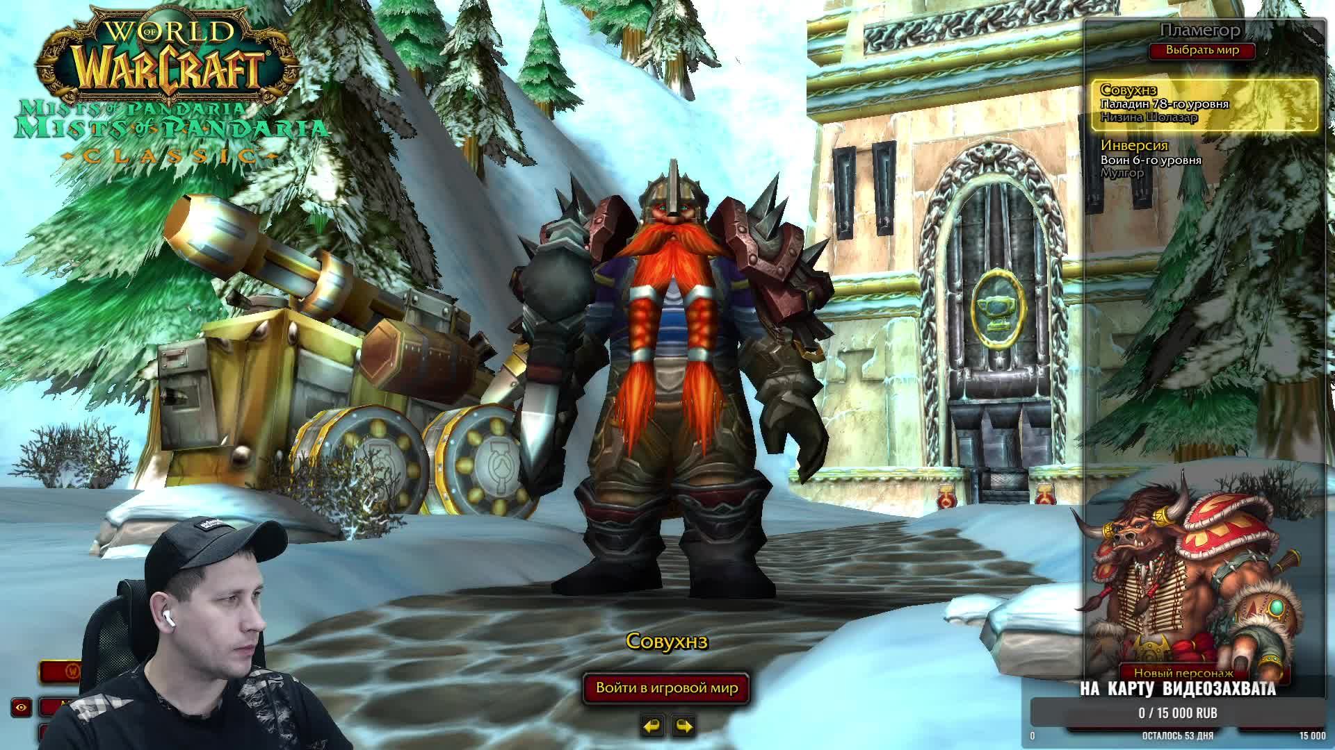 Mists Of Pandaria Classic Прокачка Ретрика с 1-90