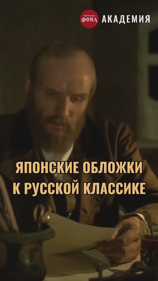 Японские обложки к русской классике смотреть онлайн