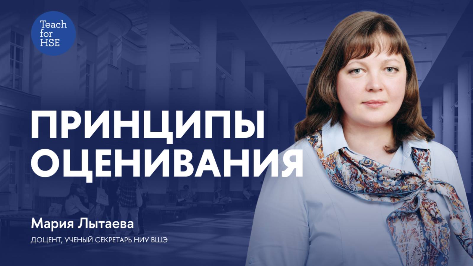 Принципы оценивания смотреть онлайн