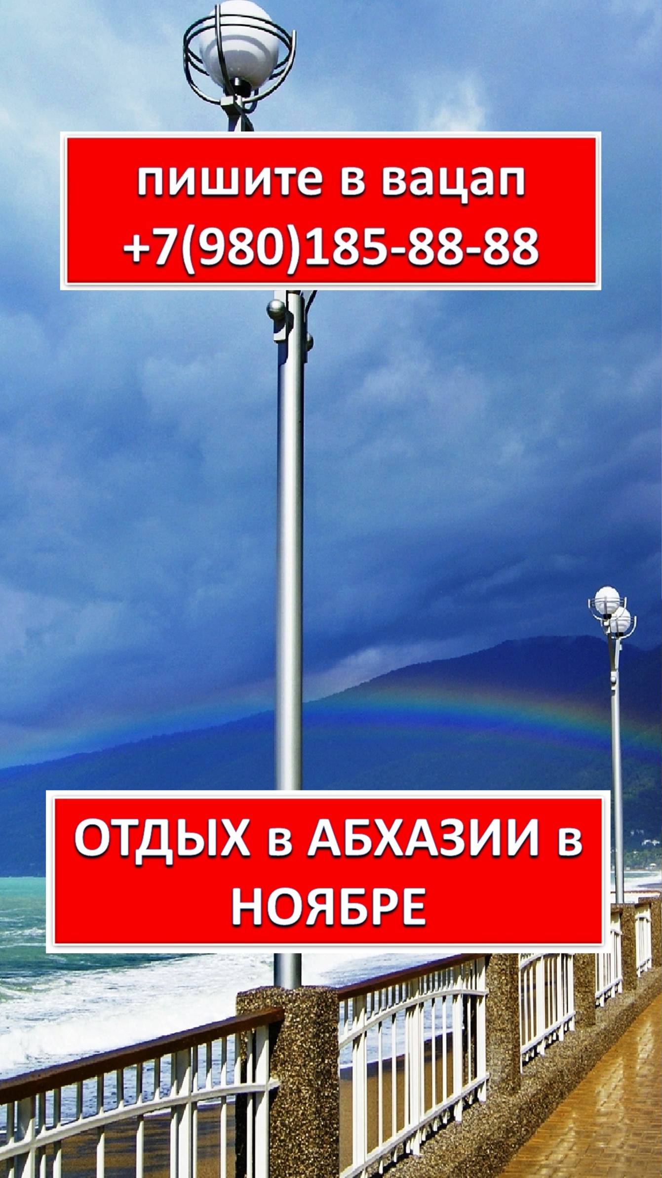 ОТДЫХ в АБХАЗИИ в НОЯБРЕ