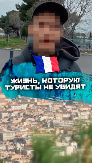 Марсель глазами тех, кто вырос в его районах #франция