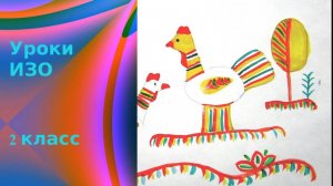 Рисуем  Филимоновскую игрушку. Урок ИЗО . Народная игрушка рисунок. Древние образы в игрушках