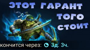 ✅💯стоит ли забирать гарант лео? Последний шанс получить уникальную легу RAID shadow legends💯✅