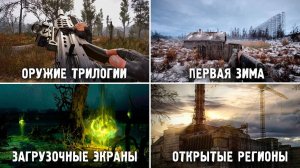 ЭТИ МОДЫ ДЕЛАЮТ STALKER 2 ЛУЧШЕ . ОРУЖИЕ ТРИЛОГИИ, ЗИМА И ФОТОРЕАЛИЗМ