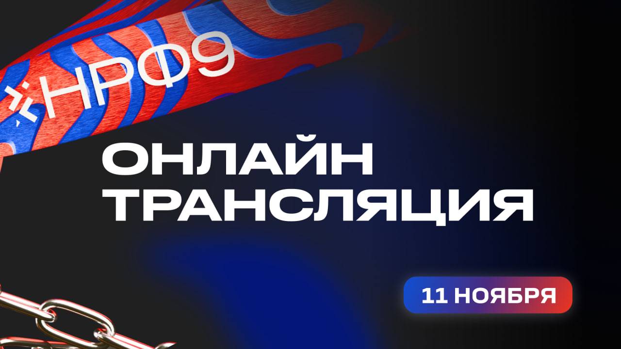 Выступление Бориса Ханчаляна на Национальном рекламном форуме 2025 смотреть онлайн