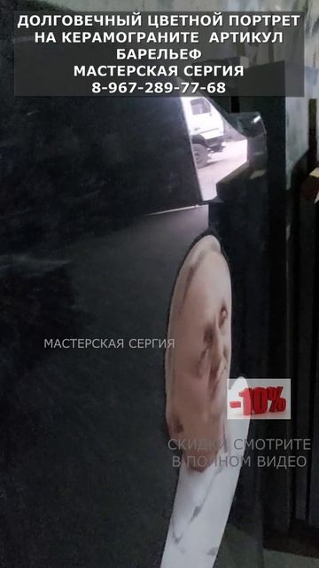 Долговечный цветной портрет на керамограните с барельефом, запечённый в печи. смотреть онлайн