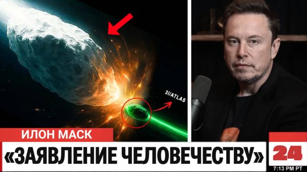 НОВЫЙ Объект в 100 раз БОЛЬШЕ Три Ай Атлас просто НАПУГАЛ весь МИР