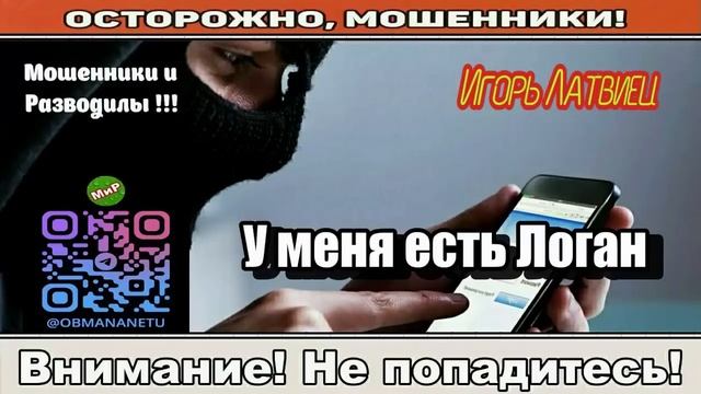 АФЕРИСТЫ 404,У меня есть Логан.. смотреть онлайн