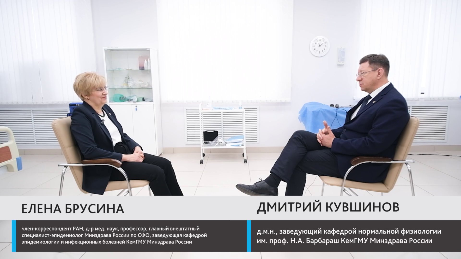 08.11.25 18:00 Елена Брусина и Дмитрий Кувшинов обсуждают вопросы эпидемиологии смотреть онлайн