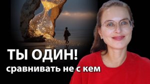 Как перестать сравнивать себя с другими людьми