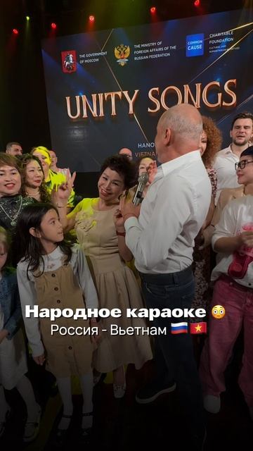 ВЬЕТНАМ! Спасибо за этот яркий и незабываемый концерт! #обнимитесьмиллионы #unitysongs2025 смотреть онлайн