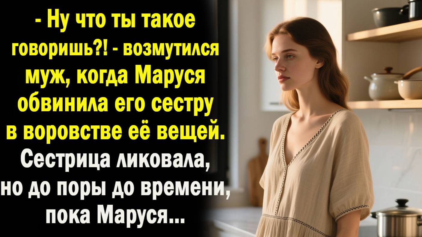 Жизненные истории | Аудио рассказ| жена отучила сестру мужа воровать | Слушать истории | Истории смотреть онлайн