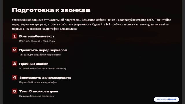 Звонок
