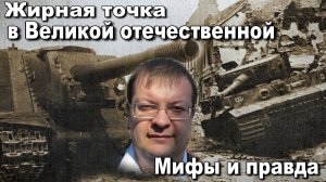 Жирная точка в Великой отечественной. Мифы и правда о взятии Рейхстага. Алексей Исаев. История ВОВ.