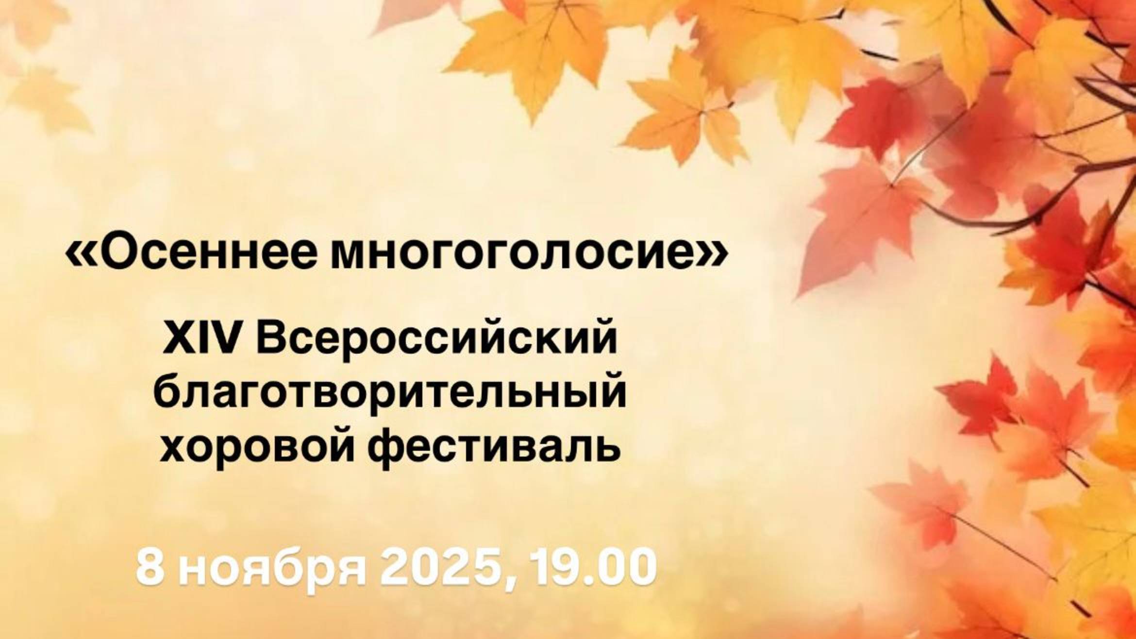 «Осеннее многоголосие» смотреть онлайн