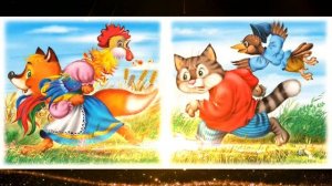 Аудиосказска Кот и Петух  Сборник русских народных сказок. Читают Литвинов, Румянова, Пельтцер