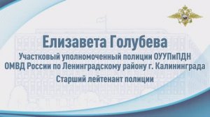 В Калининграде участковый уполномоченный вывела из пожара пенсионерку и женщину с малышом