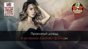 МакSим - Знаешь ли ты (Караоке в Глуши)