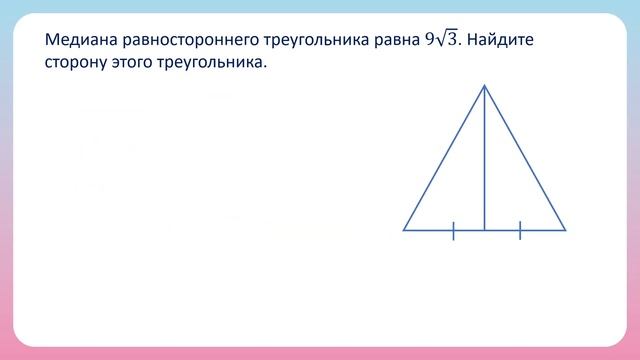 Равносторонний треугольник на ОГЭ по математике! смотреть онлайн