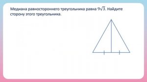Равносторонний треугольник на ОГЭ по математике!