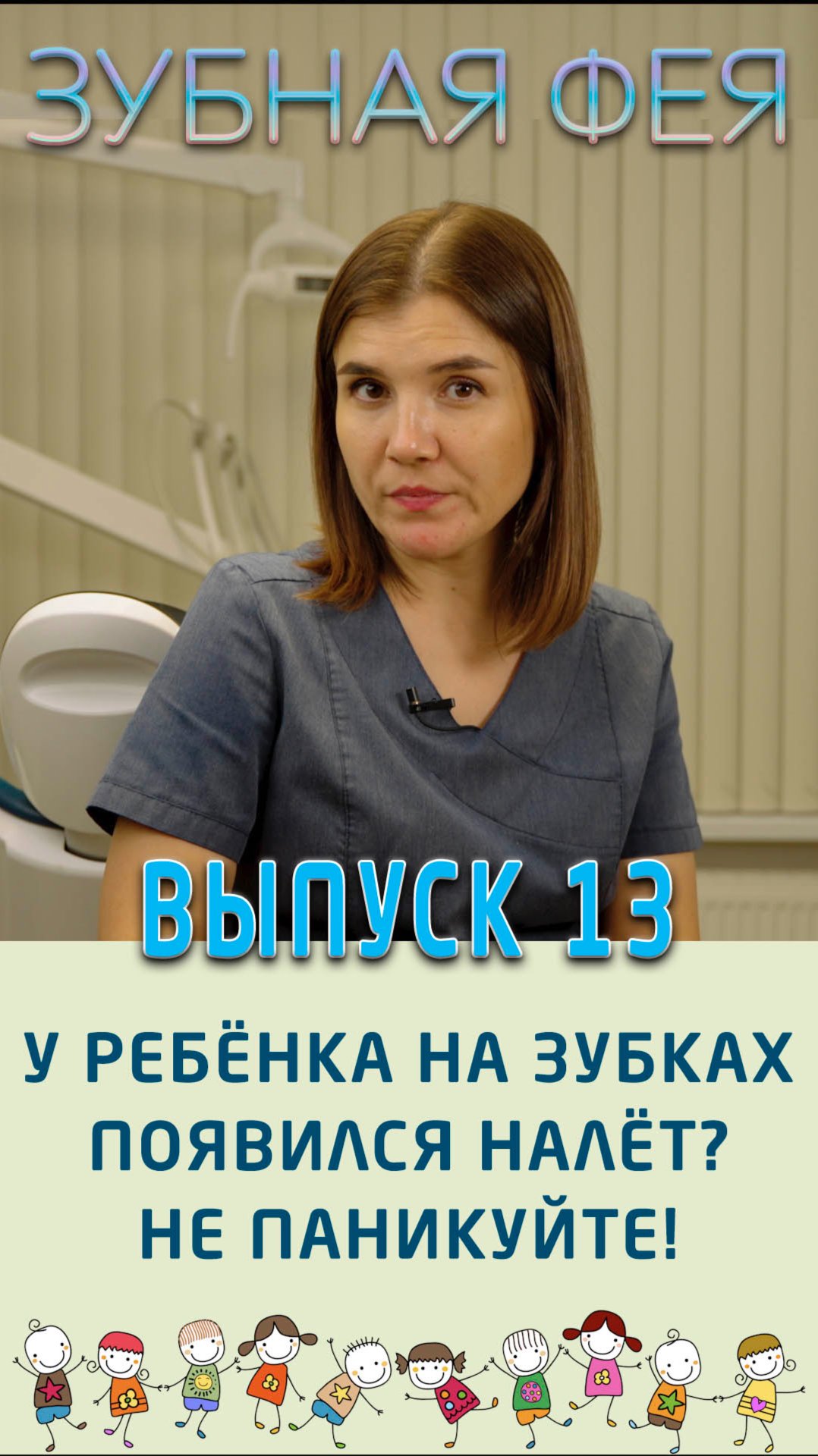Налёт Пристли у детей простой чисткой зубов не вывести! смотреть онлайн